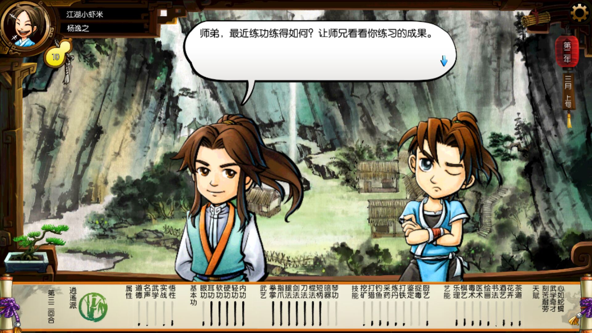 侠客风云传手游养成模式