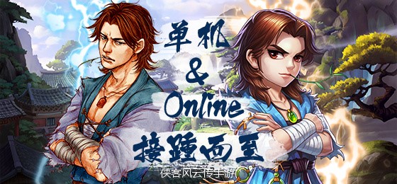 侠客风云传手游