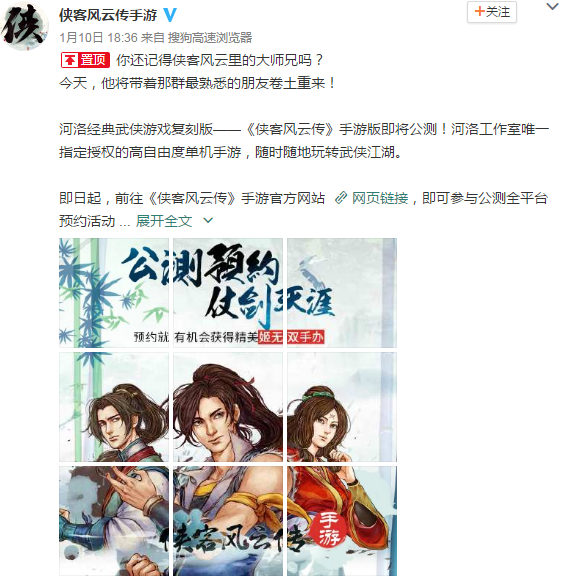 侠客风云传手游预约活动