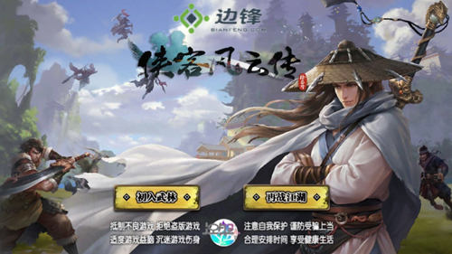 侠客风云传手游