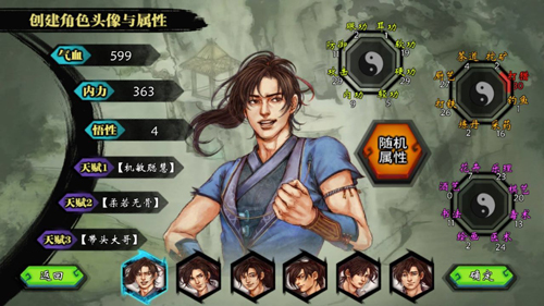 侠客风云传手游养成系统