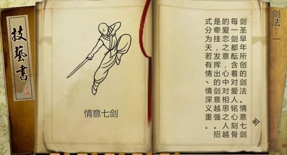 侠客风云传高级剑法